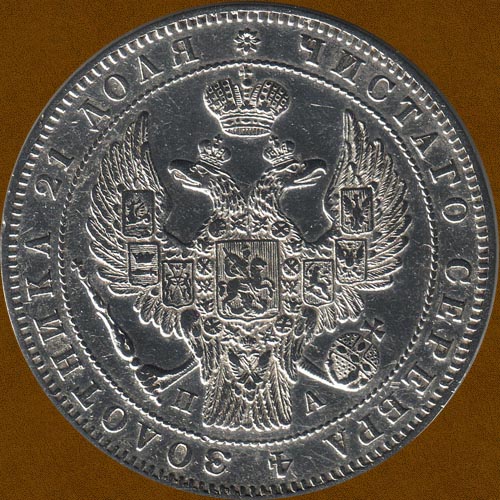 One Ruble of 1846.