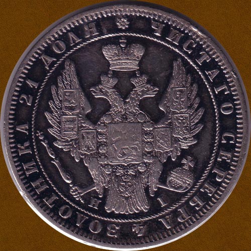 One Ruble of 1848.