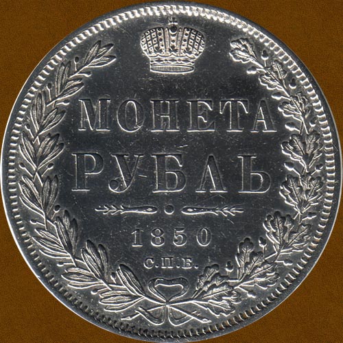 One Ruble of 1850.
