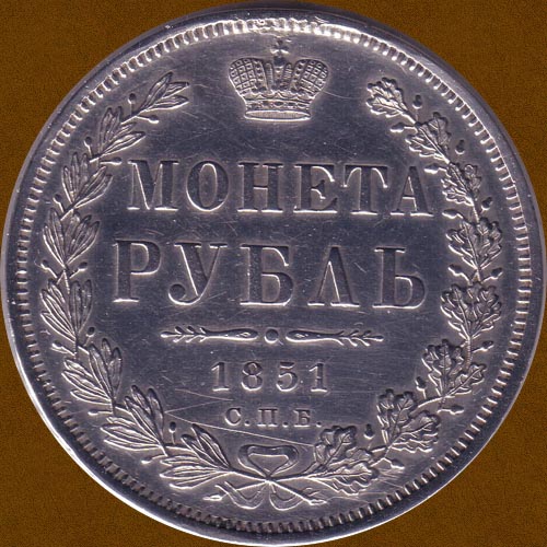 One Ruble of 1851.