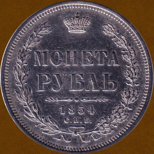 One Ruble of 1854.