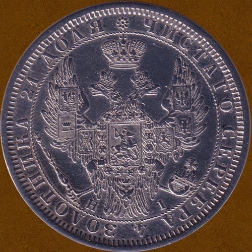 One Ruble of 1855.