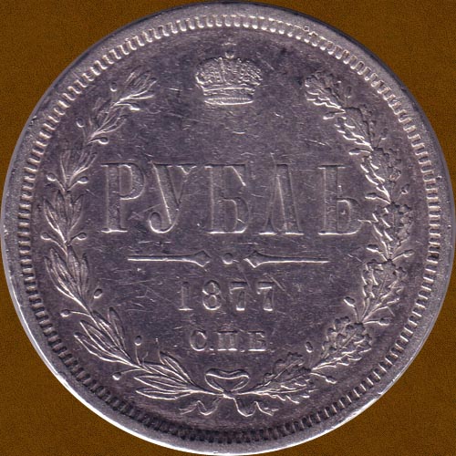 One Ruble of 1877.