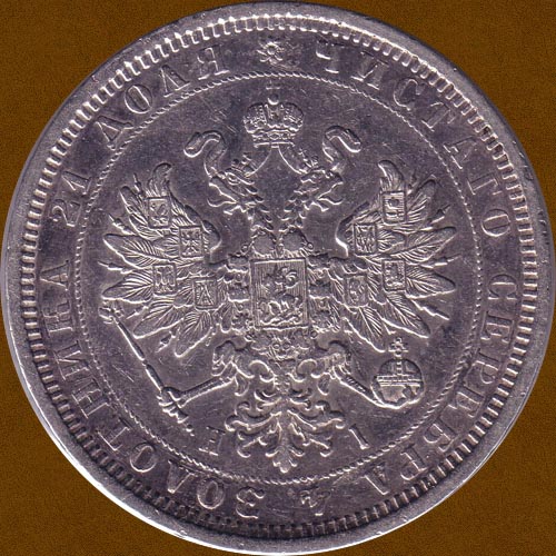 One Ruble of 1877.