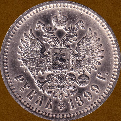 One Ruble of 1899 (F.Z).
