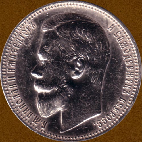 One Ruble of 1899 (F.Z).