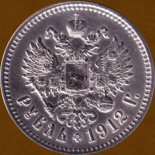 One Ruble of 1912.