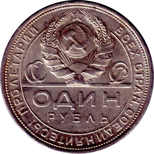 One Ruble of 1924 issue: Back.