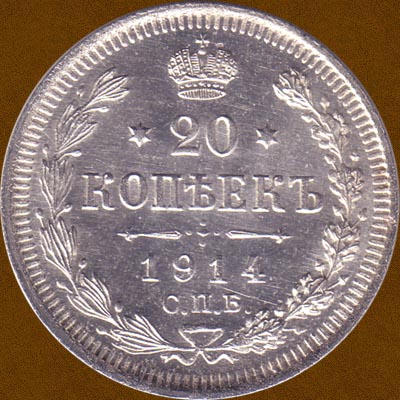 Twenty Kopecks of 1914.