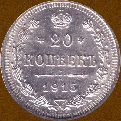 Twenty Kopecks of 1915.