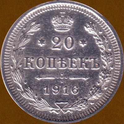 Twenty Kopecks of 1916.