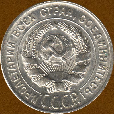 Twenty Kopecks of 1928.