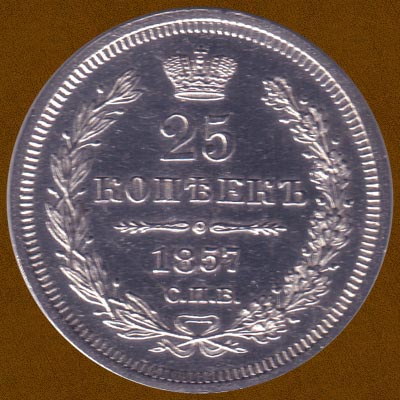 Twenty Five Kopecks of 1857.
