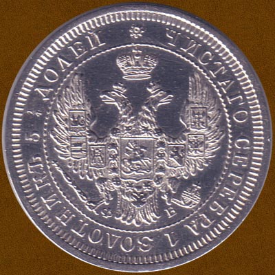 Twenty Five Kopecks of 1857.