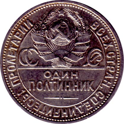 One Poltinnik Coin of 1924 issue: Back.