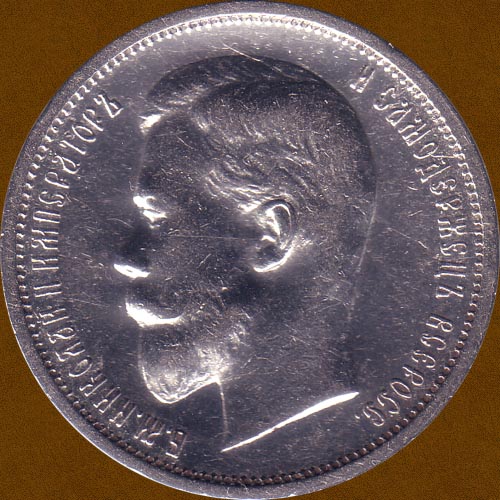 Fifty Kopecks of 1912.