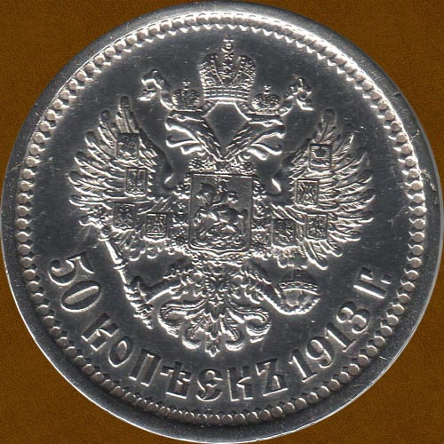 Fifty Kopecks of 1913.
