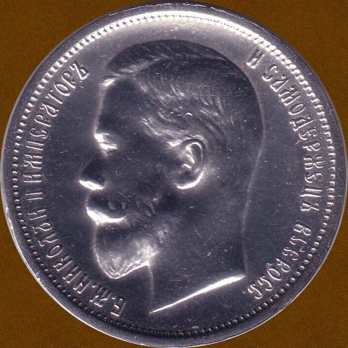 Fifty Kopecks of 1913.