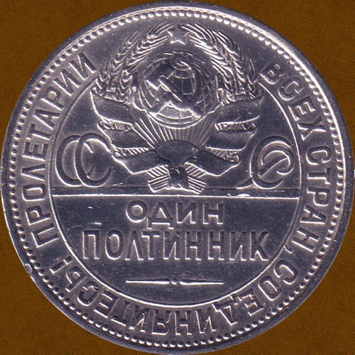 Fifty Kopecks of 1925.