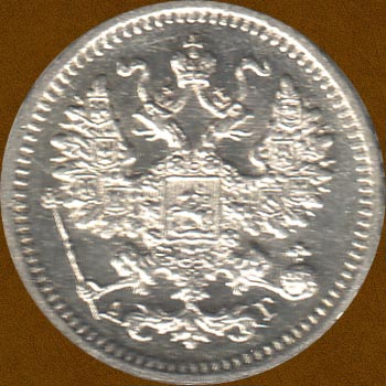 Five Kopecks of 1890.
