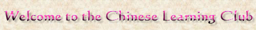 Chinese Learning Club: Home