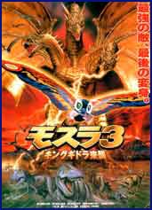P�ster de Rebirth of Mothra 3