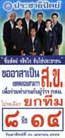 THAI ELECTIONS AND MR. NUI 