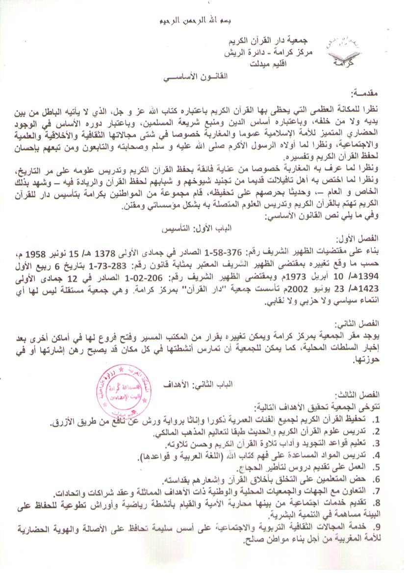 الترباس مجنون مقص نموذج نظام داخلي لجمعية Buyandsellnapleswithnancy Com