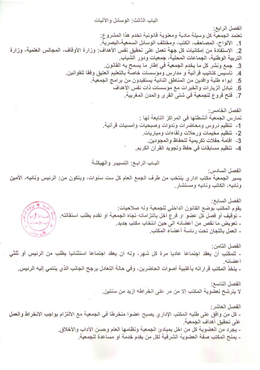الموقع الرسمي لجمعية دار القرآن بكرامة