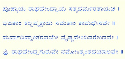 Charama Sloka by Sri Yogindra Tiirtha