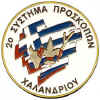 2oSPHalandriou.jpg (28507 bytes)