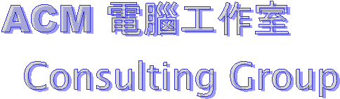 ACM ?�X������
      Consulting Group