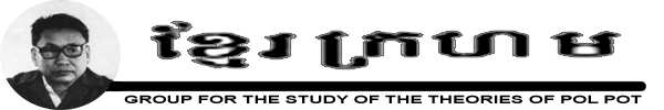 Group for the Study of the Theories of Pol Pot