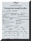 ChiangMai Handy Tour License : ��§�����ι������� �͹حҵ� �Ţ��� 23 / 0129