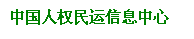 ��r���: ��国�H权��运�H�����ߤ�