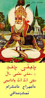  CHETTI CHAND SINDHYAT DIHAN JOON WADHAYOON