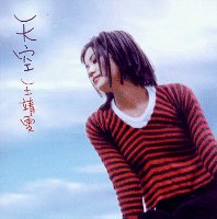Tian Kong Album