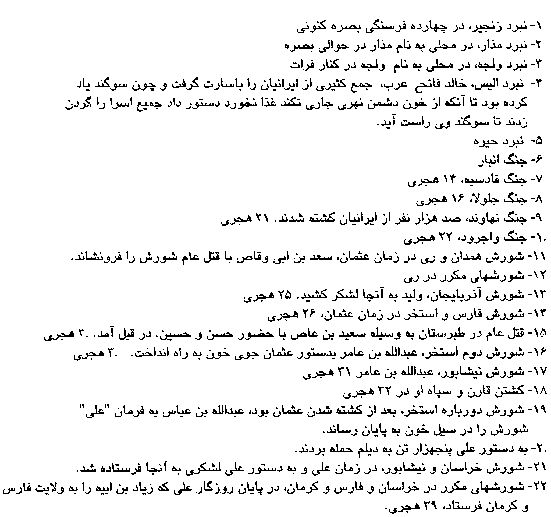 Evidence showing resistance of Iranians against invading arabs