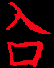 Enter    Iriguchi