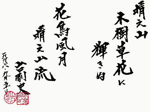 Saiko Shihan Message
