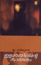 Ilaveyilinte Santhwanam, a collection of short stories written between 1966 and 1996, published by Poorna in 2006