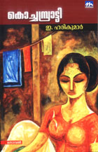 Novel KOCHAMBRATTI