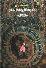 Sreeparvathiyude Paadam - published by Poorna Publications