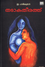 Thadakatheerathu