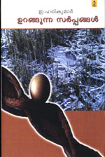 Urangunna Sarpangal - novel published by Poorna Publications
