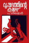 Vrishabhathinte Kannu - collection of stories by E. Harikumar