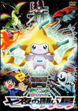 Jirachi:&nbsp; The Wish Maker