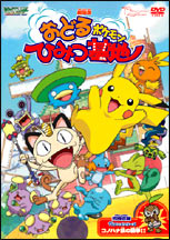 Mysterious Stage of Dancing Pokemon