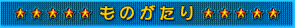 Starfy no Densetsu