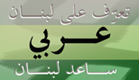 Switch to Arabic Language